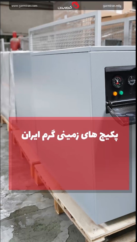 پکیج زمینی