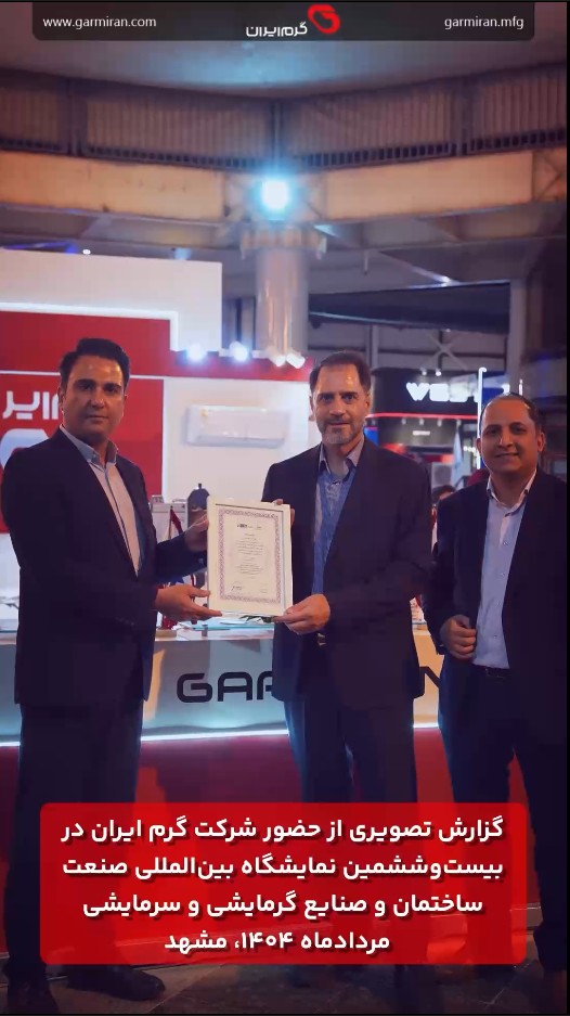 گزارش نمایشگاه مشهد